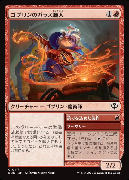 画像1: 【MtG】ゴブリンのガラス職人【C】SOS-0117 (1)