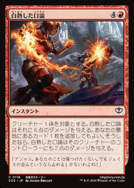 画像1: 【MtG】白熱した口論【C】SOS-0118[FOIL] (1)