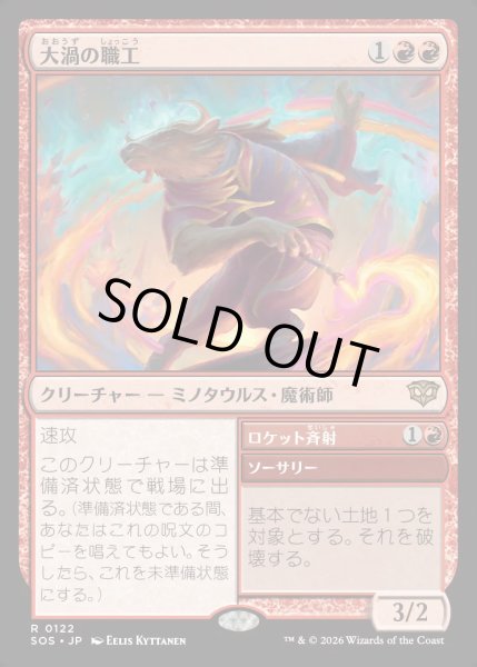 画像1: 【MtG】大渦の職工【R】SOS-0122[FOIL] (1)