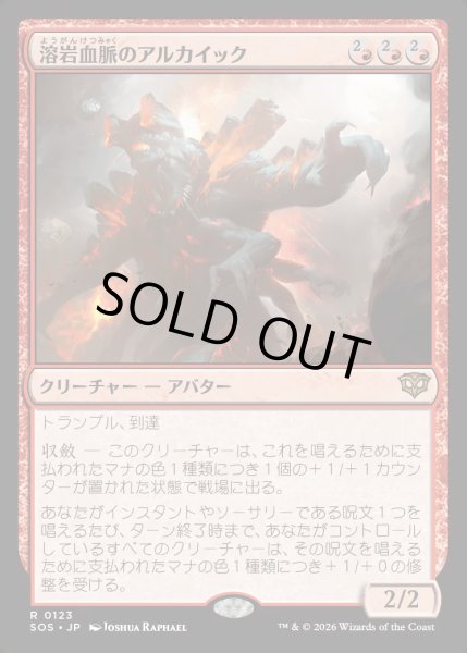 画像1: 【MtG】溶岩血脈のアルカイック【R】SOS-0123[FOIL] (1)