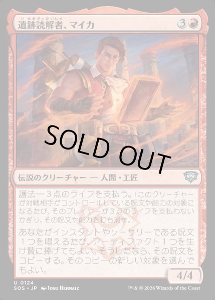 画像1: 【MtG】遺跡読解者、マイカ【U】SOS-0124[FOIL] (1)