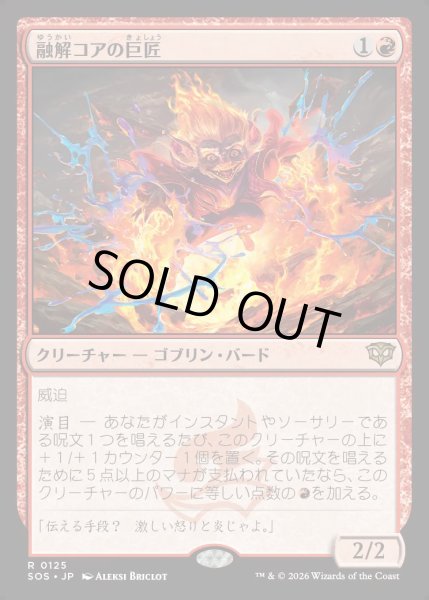 画像1: 【MtG】融解コアの巨匠【R】SOS-0125[FOIL] (1)