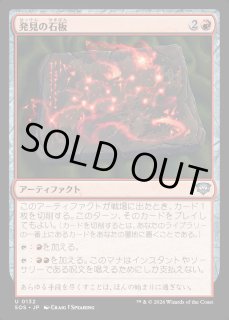 MtG】発見の石板【U】SOS-0132マジック：ザ・ギャザリング MTG - 通販