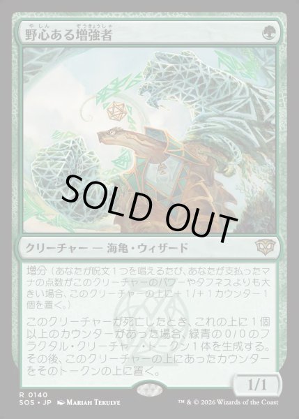 画像1: 【MtG】野心ある増強者【R】SOS-0140[FOIL] (1)
