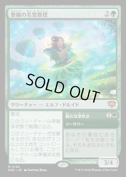 画像1: 【MtG】豊穣の名誉教授【M】SOS-0145[FOIL] (1)