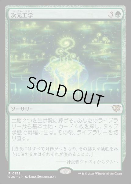 画像1: 【MtG】次元工学【R】SOS-0158[FOIL] (1)