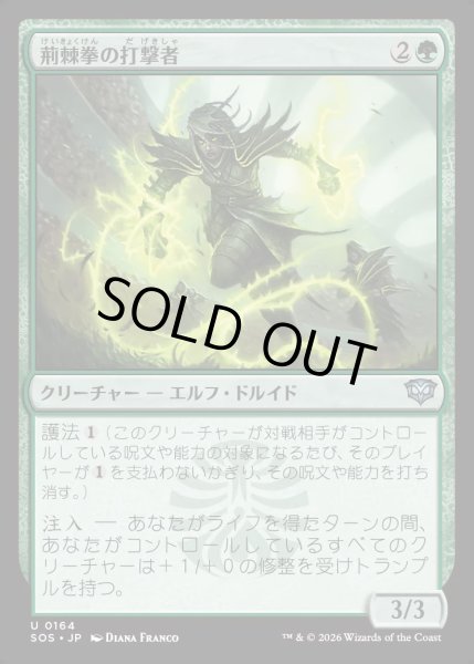 画像1: 【MtG】荊棘拳の打撃者【U】SOS-0164[FOIL] (1)