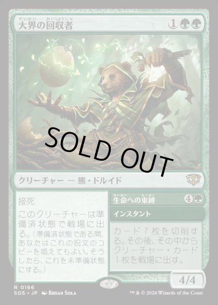 画像1: 【MtG】大界の回収者【R】SOS-0166[FOIL] (1)