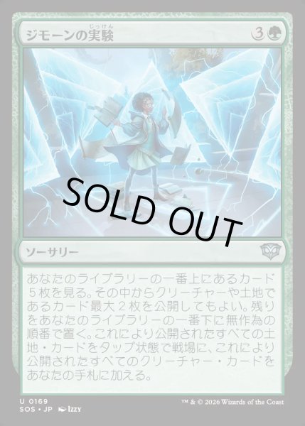 画像1: 【MtG】ジモーンの実験【U】SOS-0169[FOIL] (1)