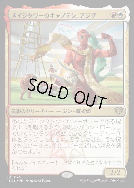画像1: 【MtG】メイジタワーのキャプテン、アジザ【R】SOS-0174[FOIL] (1)