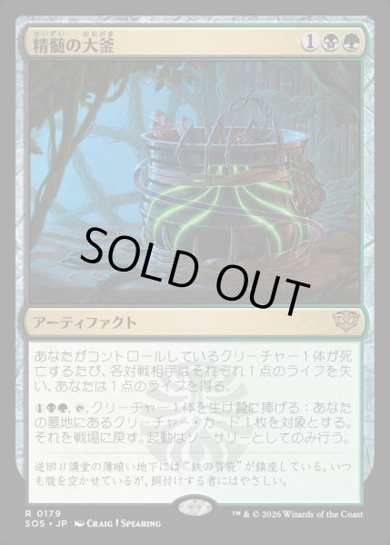画像1: 【MtG】精髄の大釜【R】SOS-0179[FOIL] (1)