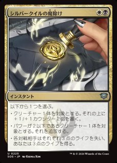 MtG】ロアホールドの魔除け【U】SOS-0200[FOIL]マジック：ザ
