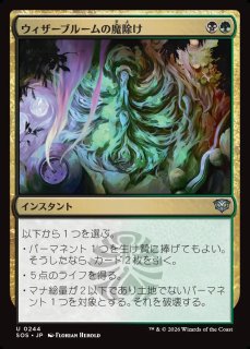 MtG】均衡を保つもの、ウィザーブルーム【M】SOS-0245[FOIL]マジック