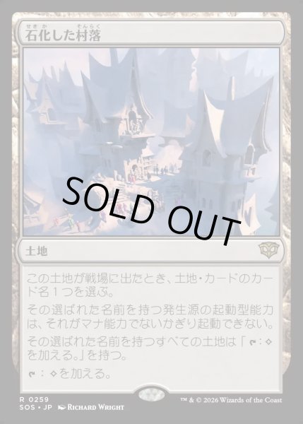 画像1: 【MtG】石化した村落【R】SOS-0259[FOIL] (1)