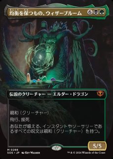 MtG】均衡を保つもの、ウィザーブルーム【M】SOS-0245[FOIL]マジック 