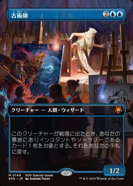 画像1: 【MtG】古術師【M】SPG-0149 (1)