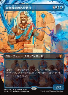 MtG】観念の名誉教授【M】SOS-0045[FOIL]マジック：ザ・ギャザリング