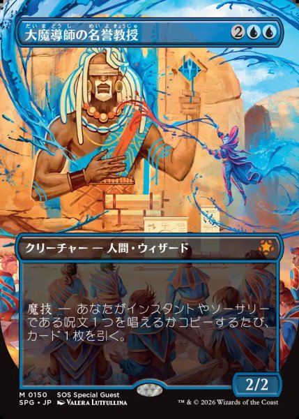画像1: 【MtG】大魔導師の名誉教授【M】SPG-0150 (1)