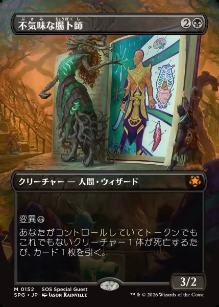 画像1: 【MtG】不気味な腸卜師【M】SPG-0152 (1)