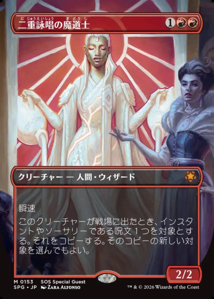 画像1: 【MtG】二重詠唱の魔道士【M】SPG-0153 (1)