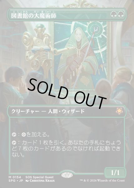 画像1: 【MtG】図書館の大魔術師【M】SPG-0154 (1)