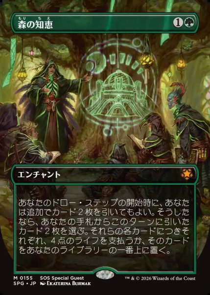 画像1: 【MtG】森の知恵【M】SPG-0155 (1)