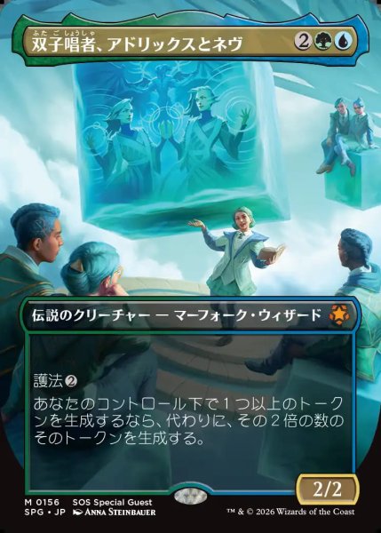 画像1: 【MtG】双子唱者、アドリックスとネヴ【M】SPG-0156 (1)