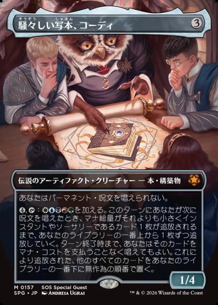 画像1: 【MtG】騒々しい写本、コーディ【M】SPG-0157 (1)