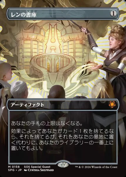 画像1: 【MtG】レンの書庫【M】SPG-0158 (1)