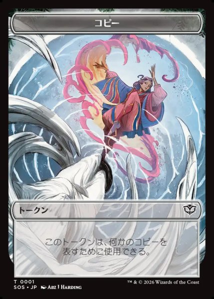 画像1: 【MtG】コピー【T】SOS-0001 (1)