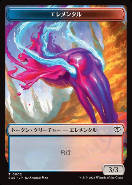 画像1: 【MtG】エレメンタル【T】SOS-0002 (1)