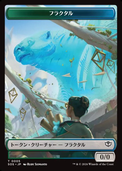 画像1: 【MtG】フラクタル【T】SOS-0005 (1)
