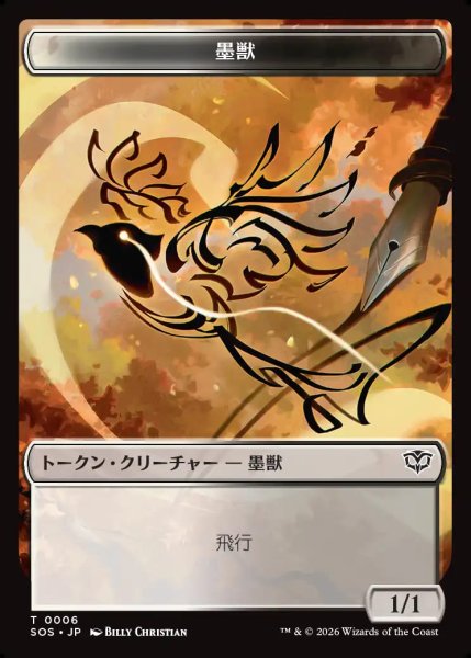 画像1: 【MtG】墨獣【T】SOS-0006 (1)