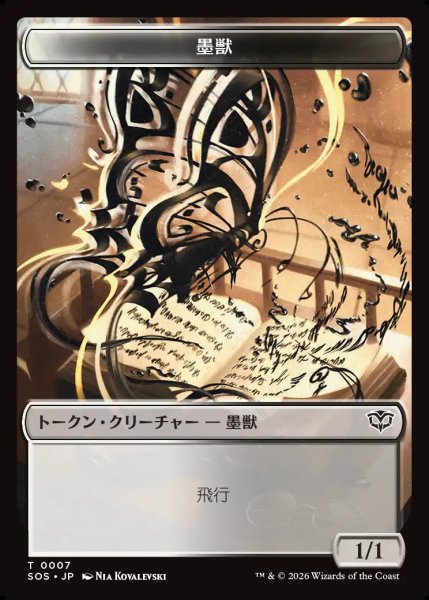 画像1: 【MtG】墨獣【T】SOS-0007 (1)