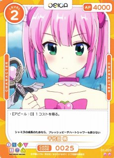 OSICA TCG The Demon Girl Next Door 01-070a SR+ Chiyoda Momo