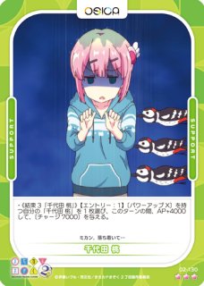 オシカ】千代田 桃(サイン)【☆5】[まちカド2]02-116a - C-labo OnlineShop