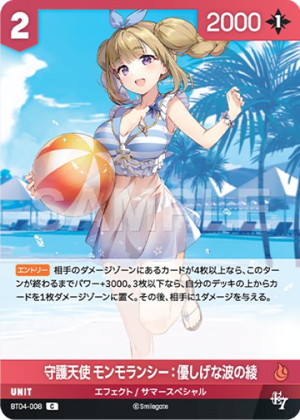 画像1: 【NA】守護天使 モンモランシー：優しげな波の綾【C】BT04-008 (1)