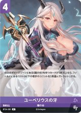 BT04]酷寒の日々【エピックセブン】NIVEL ARENA ニベルアリーナ通販