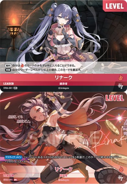 画像1: 【NA】リナーク【SPL】ST06-001 (1)