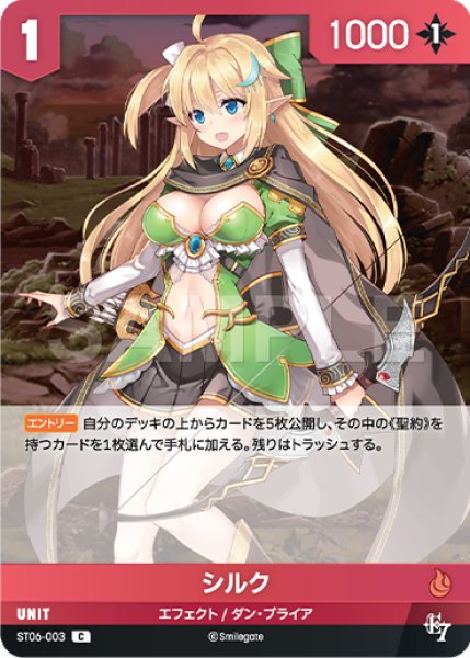画像1: 【NA】シルク【C】ST06-003 (1)