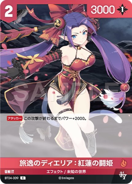 画像1: 【NA】旅逸のディエリア：紅蓮の闘姫【C】BT04-009 (1)