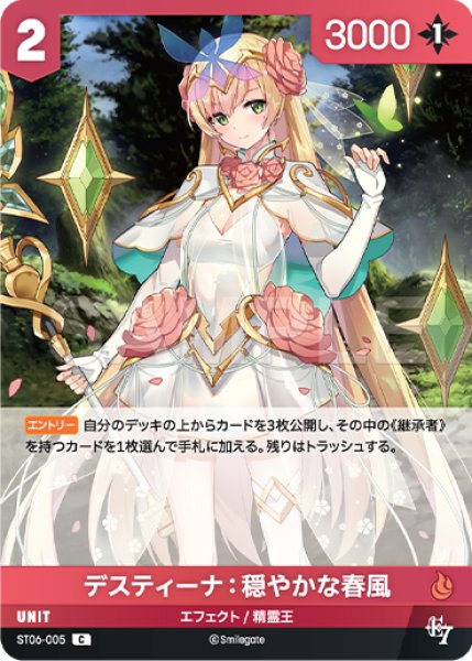 画像1: 【NA】デスティーナ：穏やかな春風【C】ST06-005 (1)
