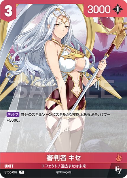 画像1: 【NA】審判者 キセ【C】ST06-007 (1)