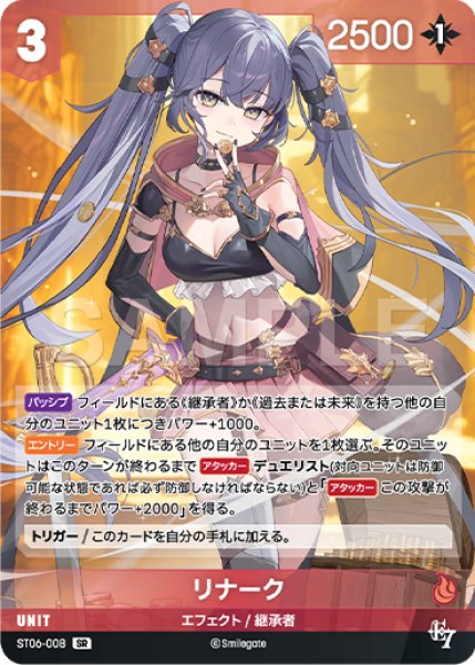 画像1: 【NA】リナーク【SR】ST06-008 (1)