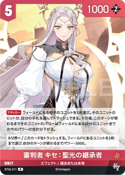 画像1: 【NA】審判者 キセ：聖光の継承者【R】ST06-011 (1)