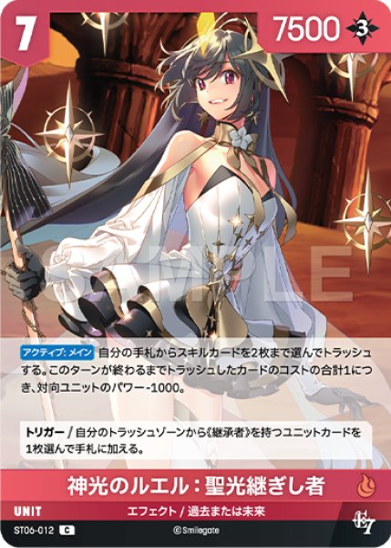 画像1: 【NA】神光のルエル：聖光継ぎし者【C】ST06-012 (1)