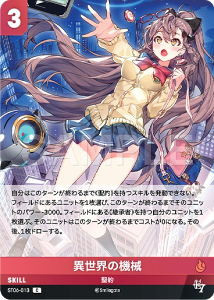 画像1: 【NA】異世界の機械【C】ST06-013 (1)