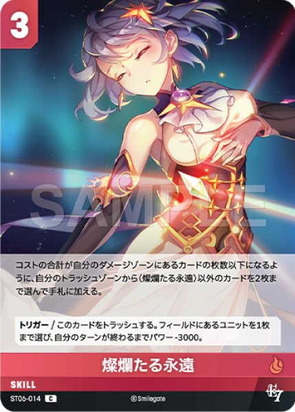 画像1: 【NA】燦爛たる永遠【C】ST06-014 (1)