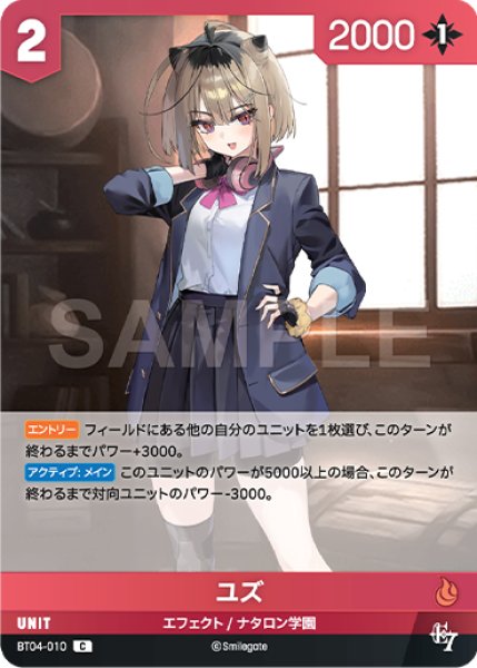 画像1: 【NA】ユズ【C】BT04-010 (1)