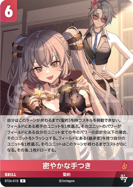 画像1: 【NA】密やかな手つき【C】ST06-015 (1)